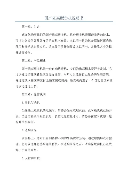国产乐高贩卖机说明书