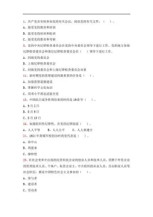 最新党课考题(2014版)