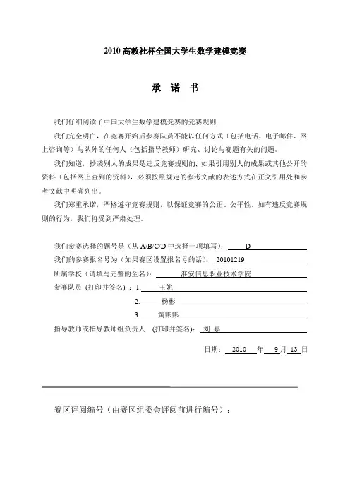2010全国数学建模d题