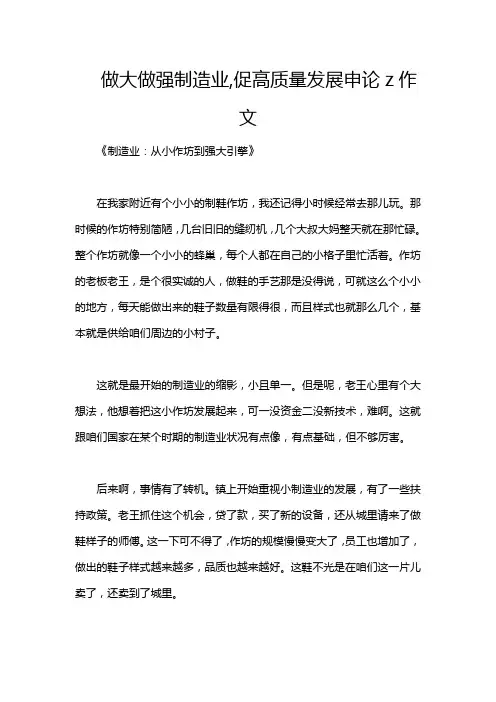 做大做强制造业,促高质量发展申论z作文