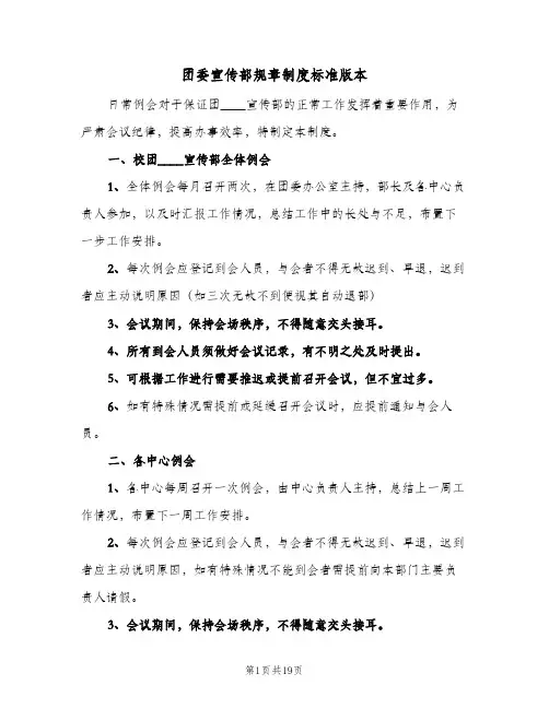 团委宣传部规章制度标准版本（4篇）