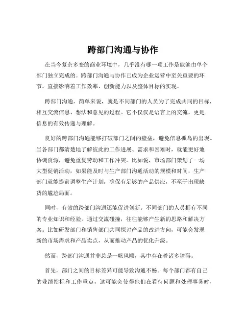 跨部门沟通与协作