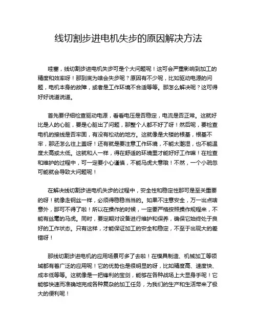 线切割步进电机失步的原因解决方法