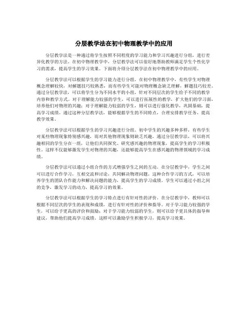 分层教学法在初中物理教学中的应用