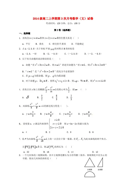 河北省邢台市第二中学高二数学上学期第三次月考试题 