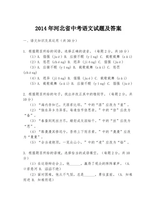 2014年河北省中考语文试题及答案