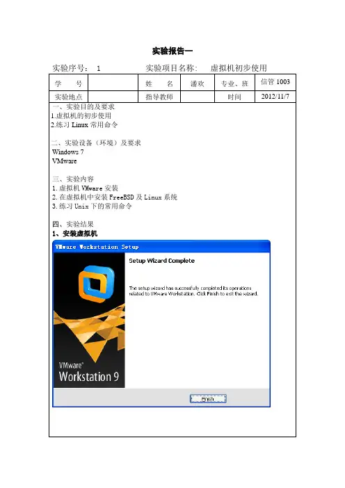 VM虚拟机的安装与使用