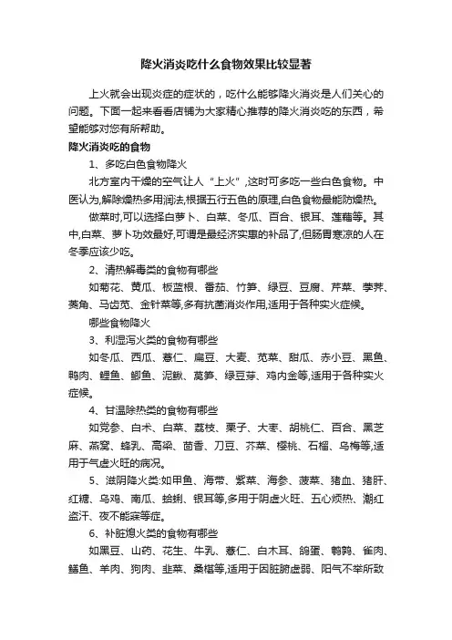 降火消炎吃什么食物效果比较显著