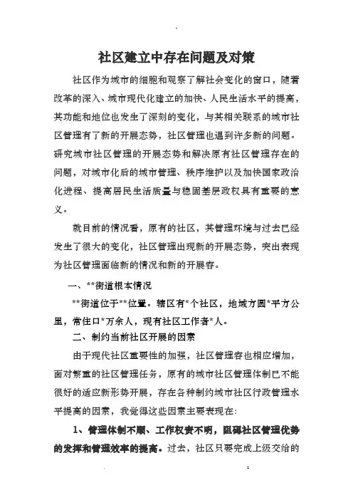 社区建设中存在问题对策