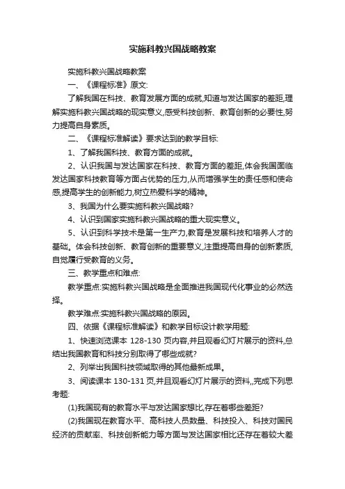 实施科教兴国战略教案