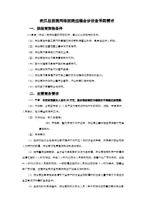 武汉总医院网络医院远程会诊设备采购需求
