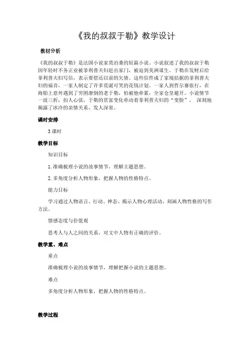 第16课《我的叔叔于勒》教学设计   2021-2022学年部编版语文九年级上册