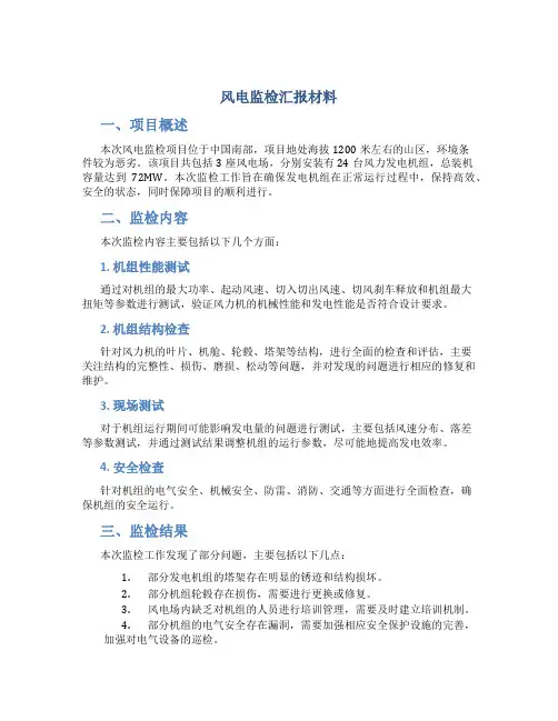 风电监检汇报材料