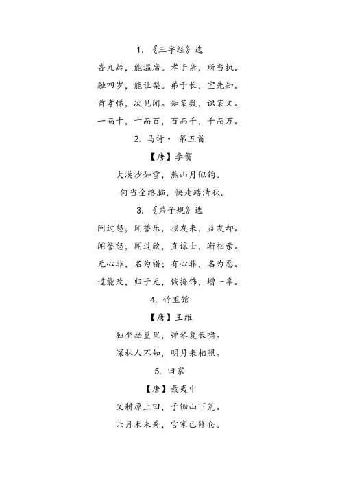 小学语文二年级下册古诗词背诵汇总