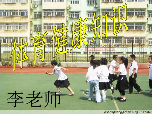 新人教版一至二年级体育《基本身体活动  1.走与游戏  6.模仿走与游戏》公开课课件_3