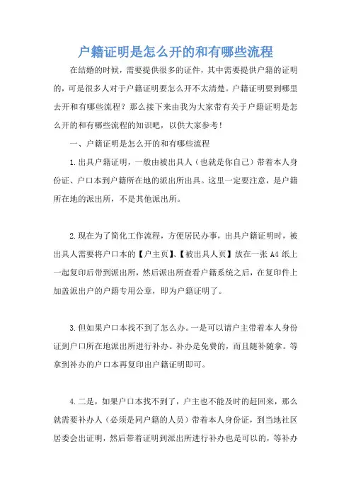 户籍证明是怎么开的和有哪些流程