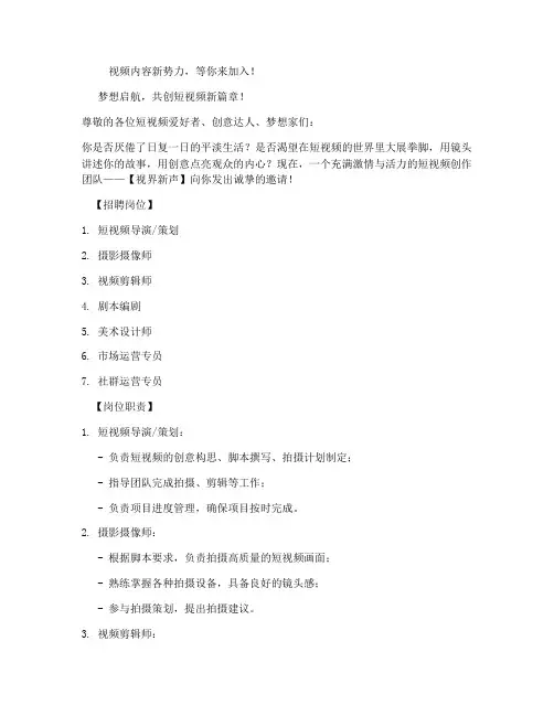 短视频人员招聘广告文案