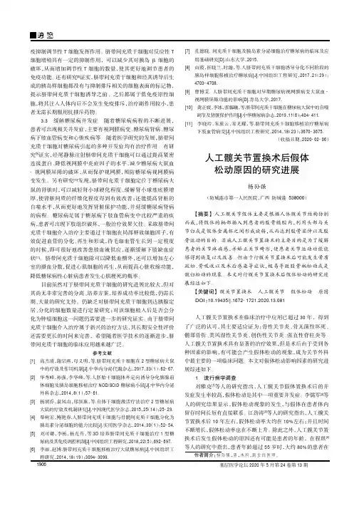 人工髋关节置换术后假体松动原因的研究进展