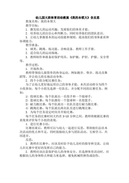 幼儿园大班体育活动教案《我的本领大》含反思