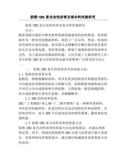 胶粉-SBS复合改性沥青及混合料性能研究