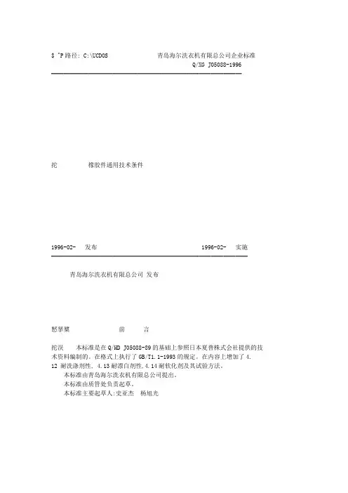 橡胶件通用技术条件