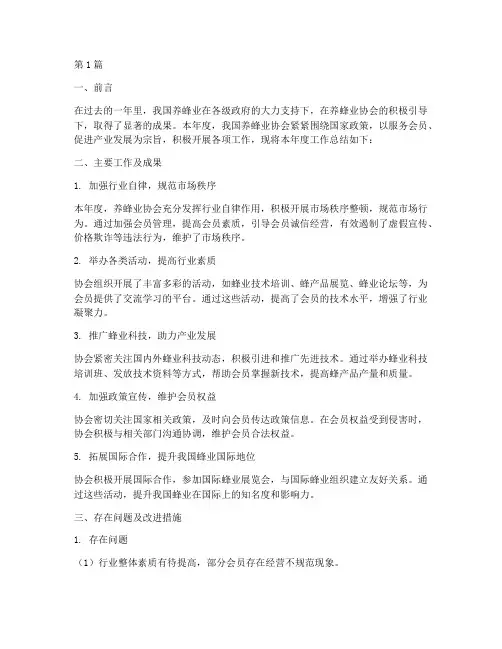养蜂业协会年度总结(3篇)
