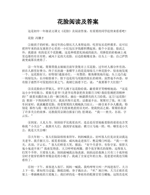 花脸阅读及答案
