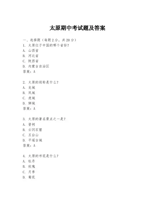 太原期中考试题及答案