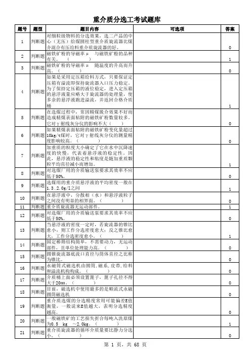 重介质分选工