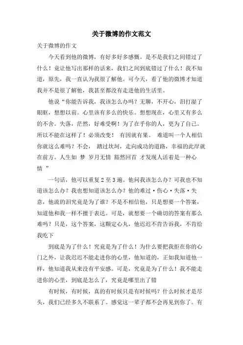 关于微博的作文范文
