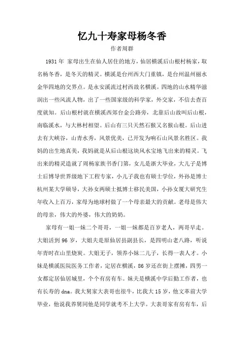 回忆录我的妈妈,作者周群
