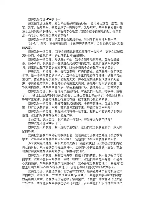 假如我是老师600字