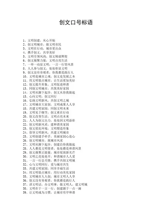 创文口号标语