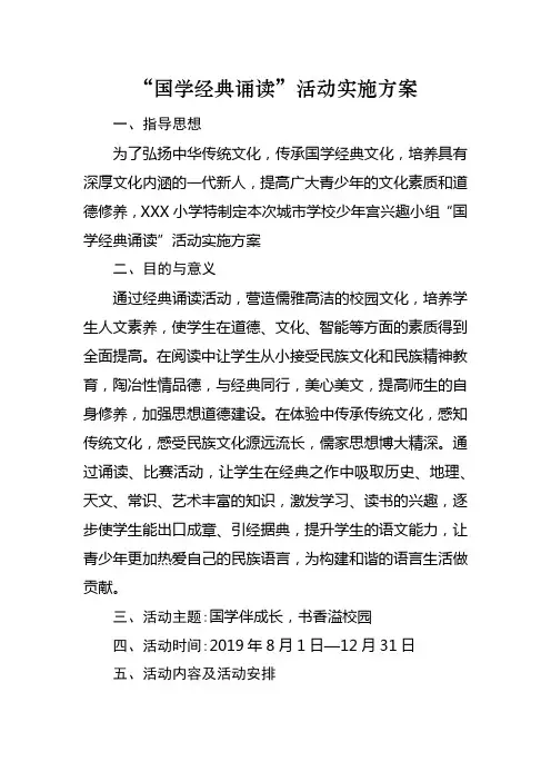 少年宫国学经典诵读方案