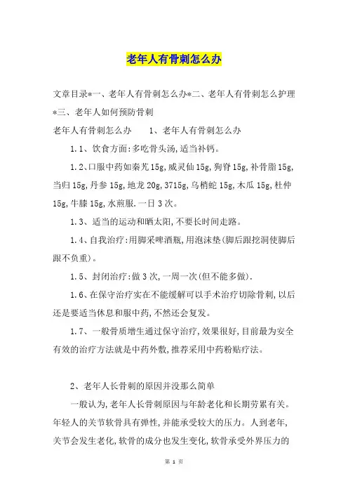 老年人有骨刺怎么办