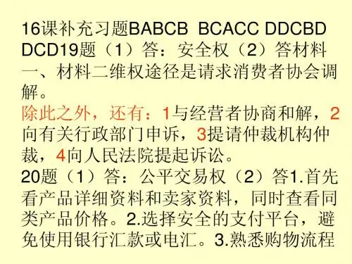 苏教版八下补充习题16课