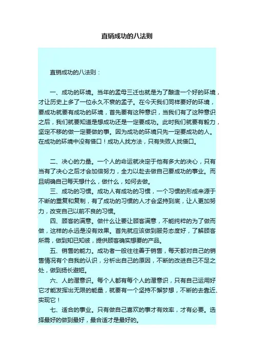 直销成功的八法则