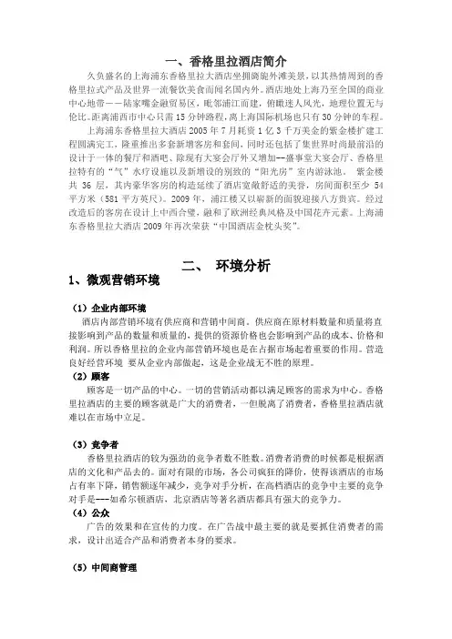 香格里拉7p论文1