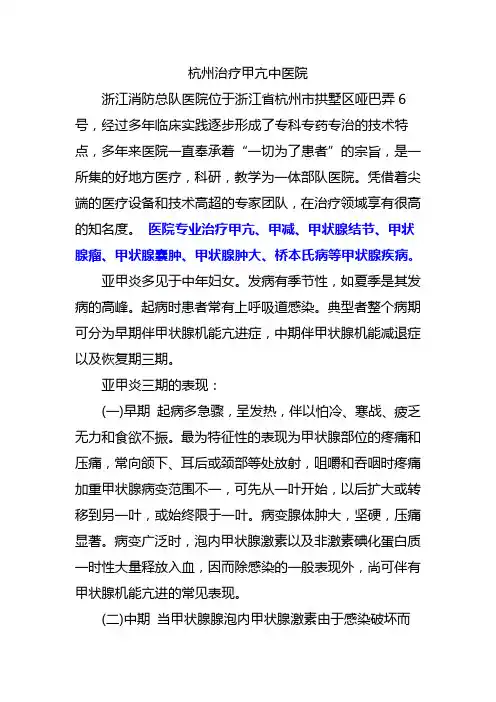 杭州甲亢医治医院