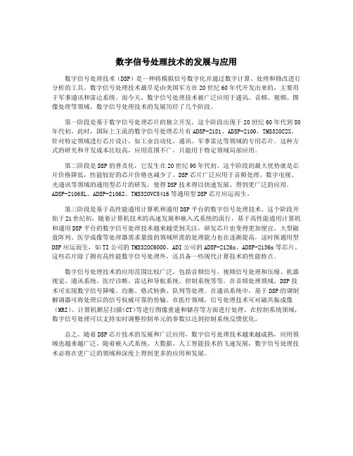 数字信号处理技术的发展与应用