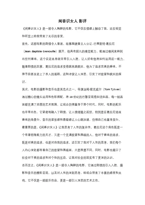 闻香识女人 影评