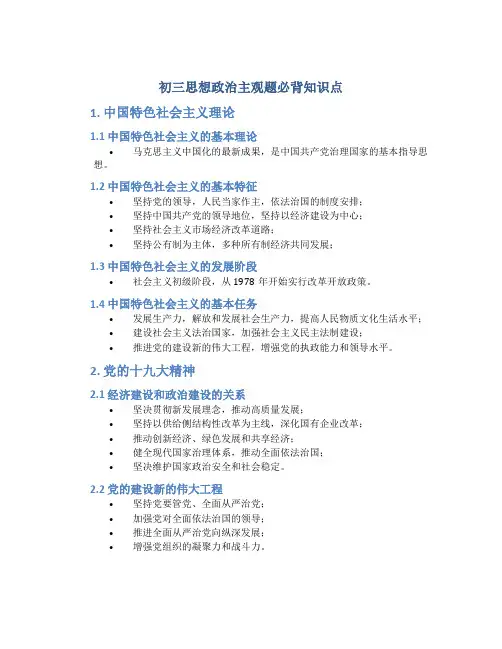 初三思想政治主观题必背知识点