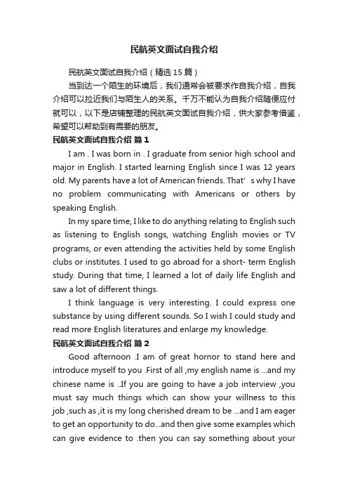 民航英文面试自我介绍