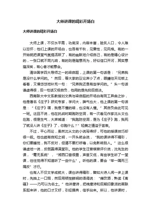 大师讲课的精彩开场白
