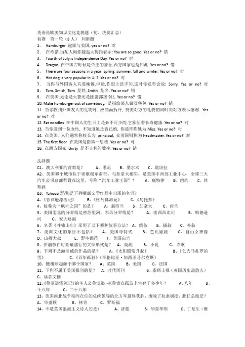 英语角欧美知识文化竞赛题
