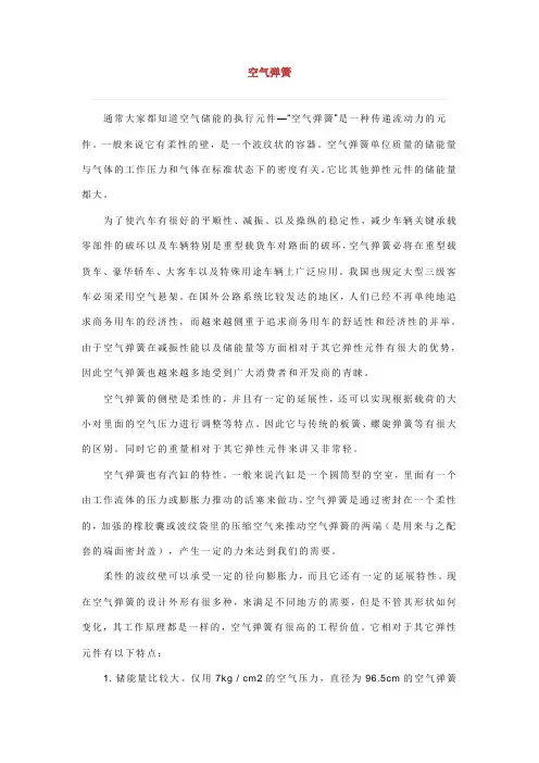 空气弹簧的特性