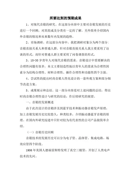 所要达到的预期成果