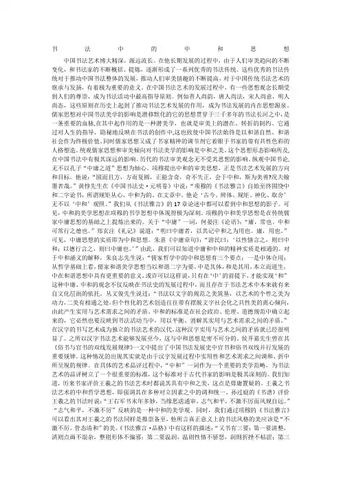 书法中的中和思想