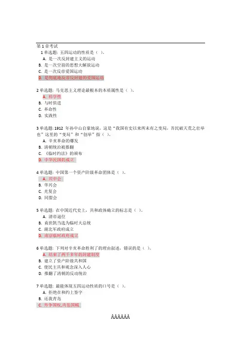 天津大学2012网上党校课堂学习第1章考试(含答案)
