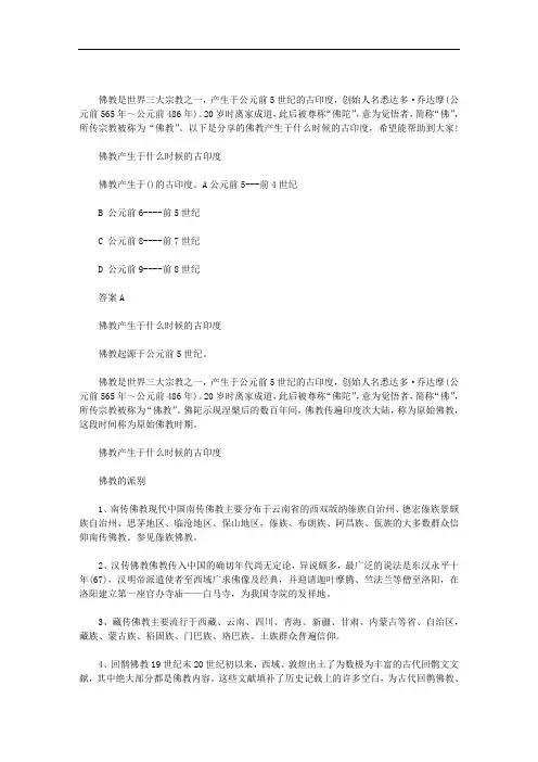佛教产生于什么时候的古印度范文